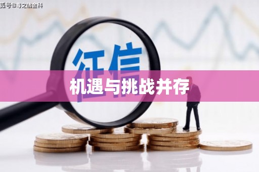 宁化机遇与挑战并存