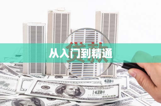 宁化从入门到精通